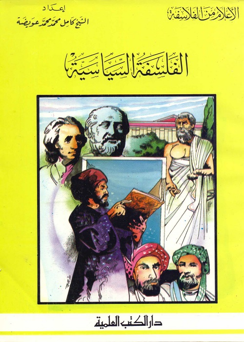 الفلسفة السياسية